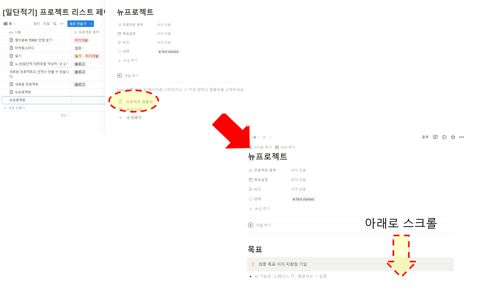노션 템플릿 설정하기