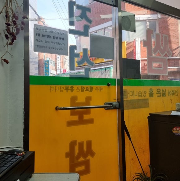 진선보쌈 이미지