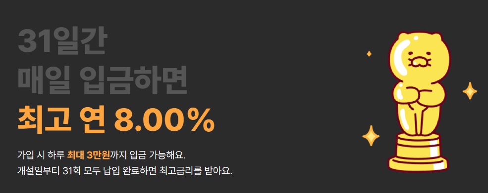  카카오뱅크 한달적금 이자 2배로 받는방법
