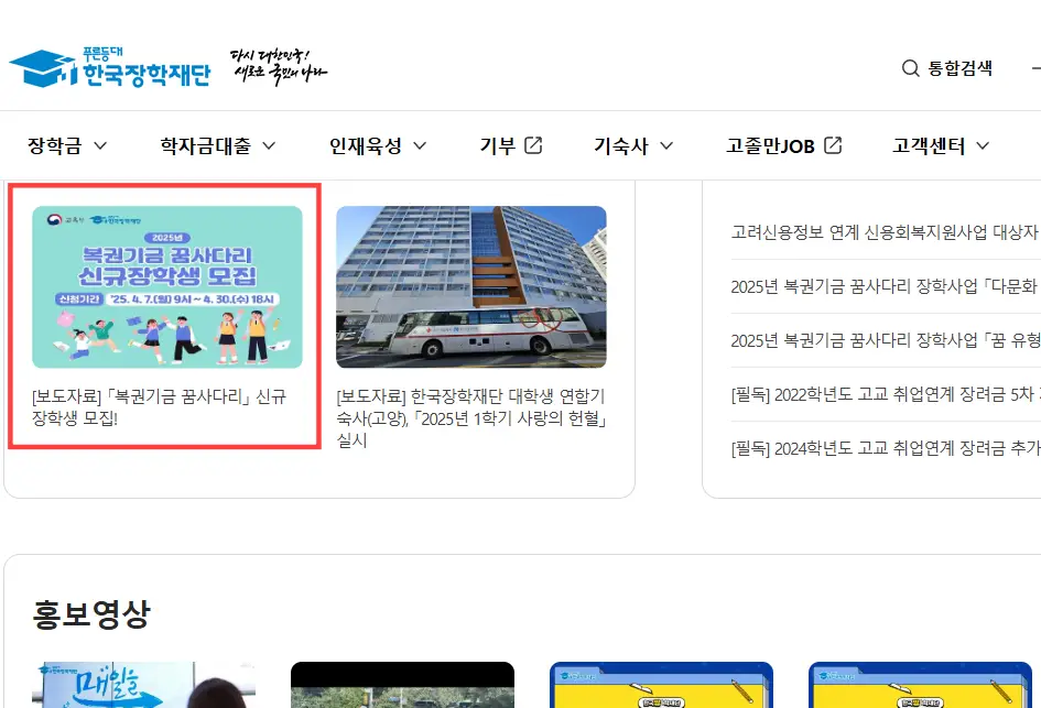 한국장학재단-홈페이지