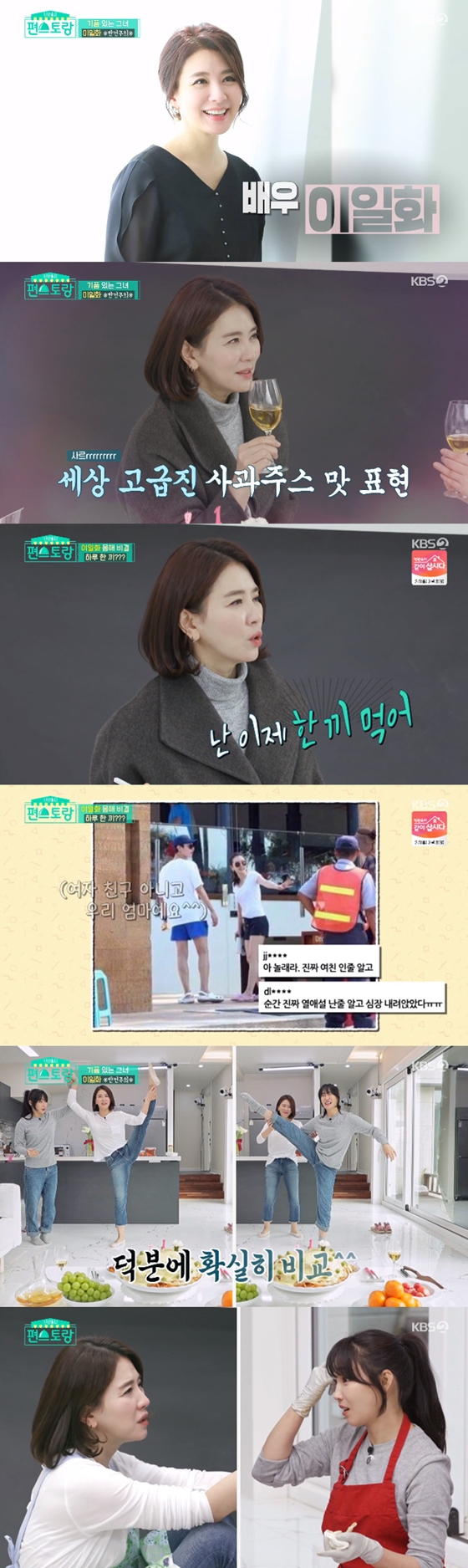  '편스토랑' 이일화, 50대 나이 맞아? '한끼&운동' 완벽 몸매 유지