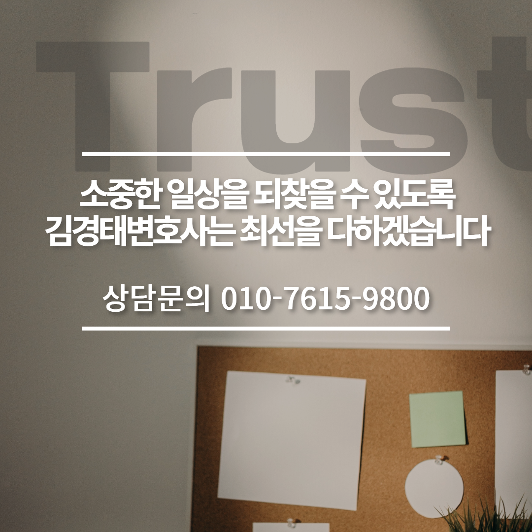 김경태변호사