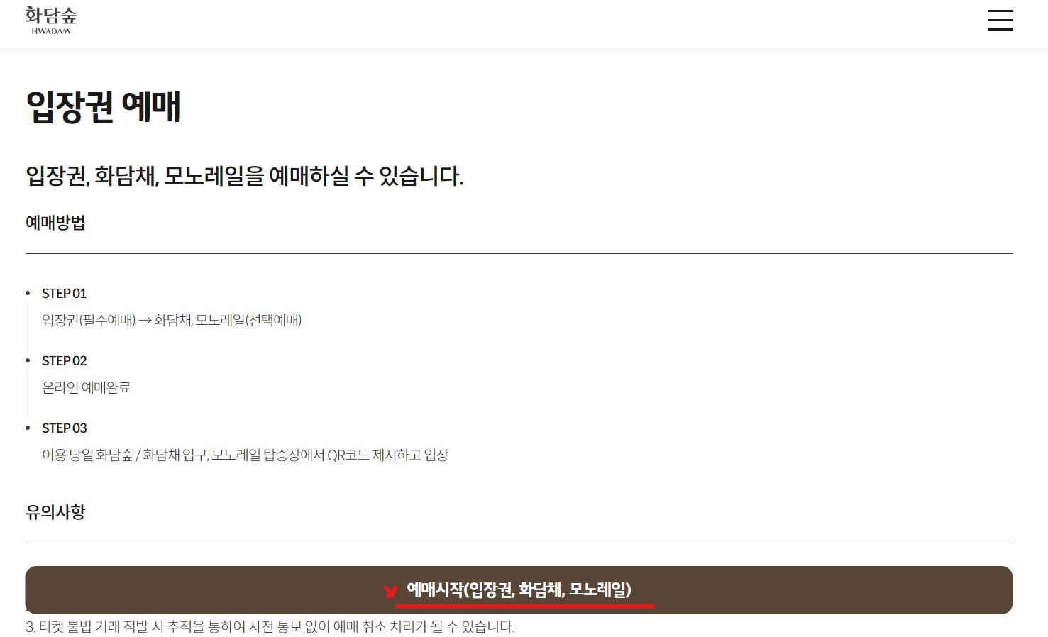 화담숲 벚꽃시즌 예약 모노레일 이용 안내