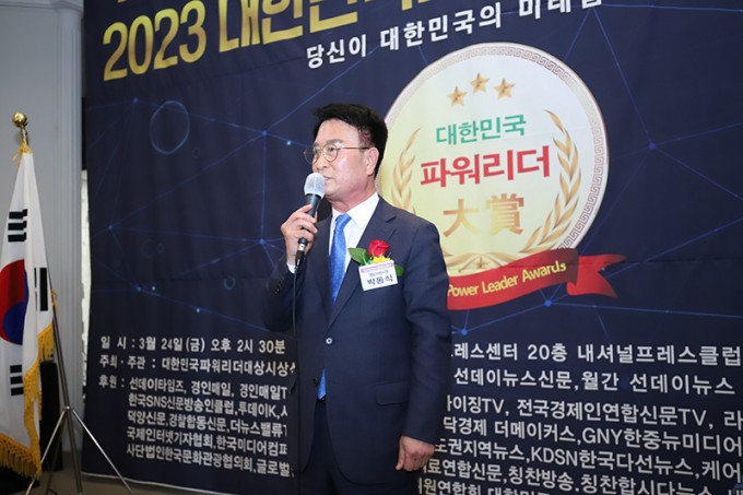 '2023 대한민국 파워리더상' 성료…"당신이 대한민국의 미래" 6