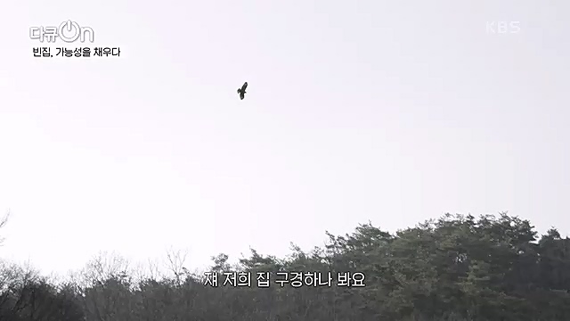 [191회] 다큐온 - KBS역의 부활 2 - 빈집, 가능성을 채우다] 전국 빈집 150만 호 시대.ts_20230326_162831.590.jpg