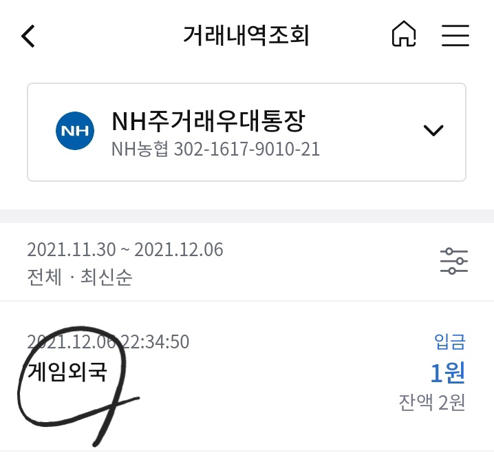 거래내역 확인