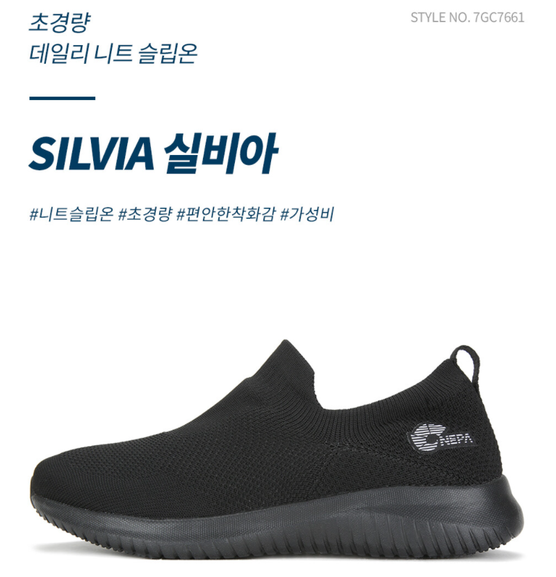  네파 실비아 슬립온 신발 후기