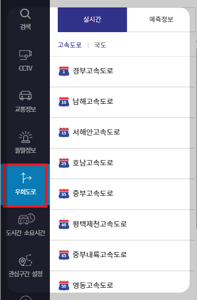 실시간 고속도로 CCTV