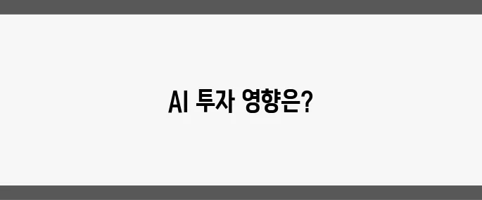 대선 공약 AI 100조 투자, 인수위 의제로 선정되며 IT 주식 급등세 나타나