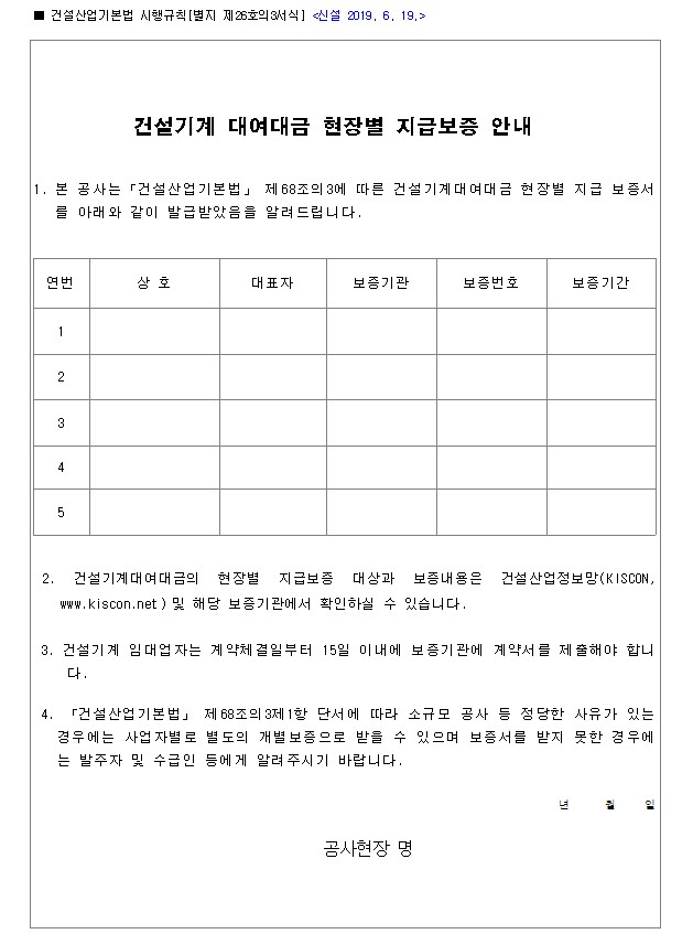 건설기계 대여대금 지급보증서 양식