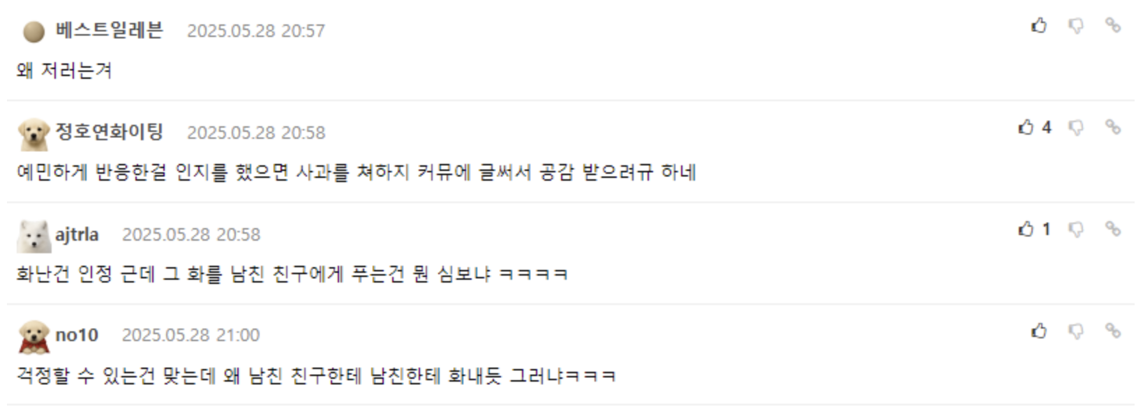 남친 술자리에서 연락 안돼서 남친친구들한테 전화했는데 너무 과했나? 5