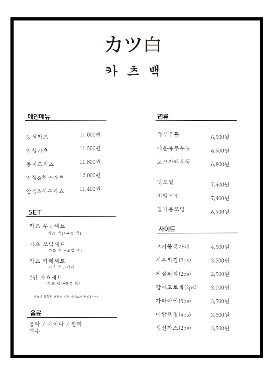 카츠백 월계점 이미지
