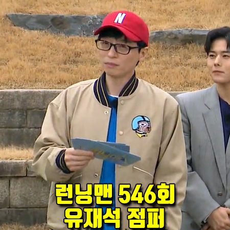  런닝맨 546회 유재석 점퍼 :: 비욘드클로젯 바이커 로고 트윌 블루종 야구 점퍼