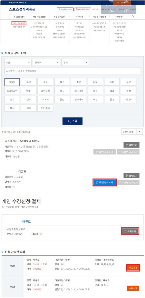 스포츠바우처-수강신청