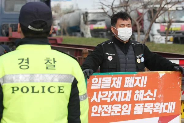  화물연대 파업