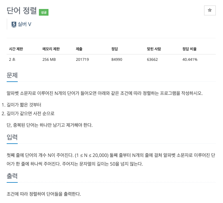[백준] 1181 단어 정렬 Python