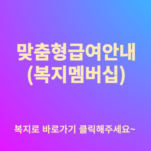 맞춤형 복리후생 복지멤버십