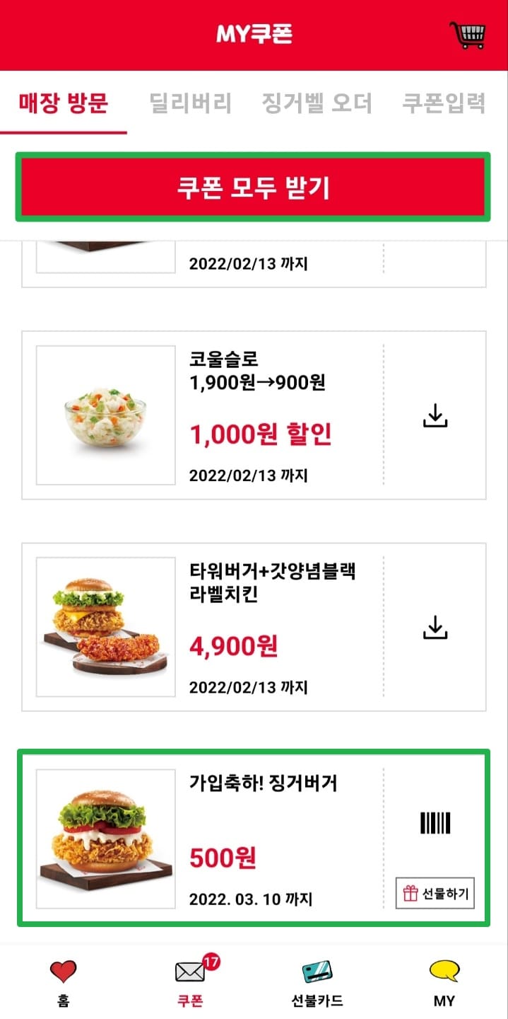 KFC 앱 500원 징거버거