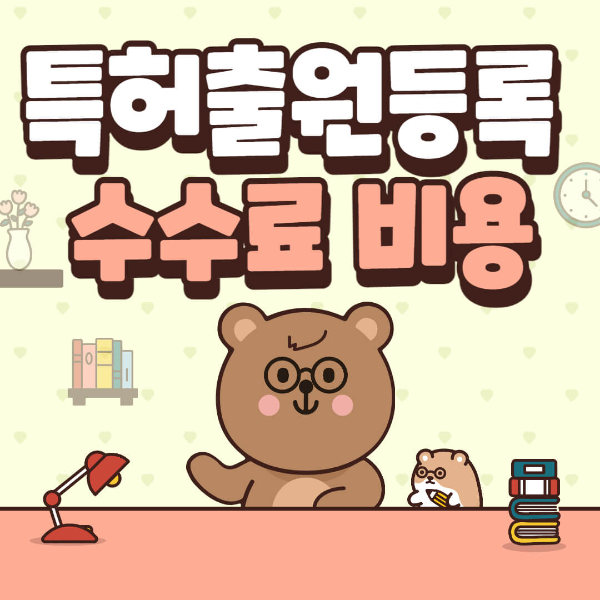 2023년 특허출원비용 완벽정리