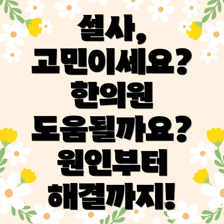 설사 치료