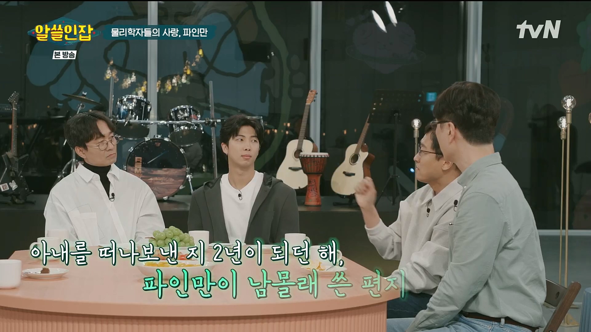 알쓸인잡.E03.221216p.H264-F1RST.mp4_20221218_172813.504.jpg