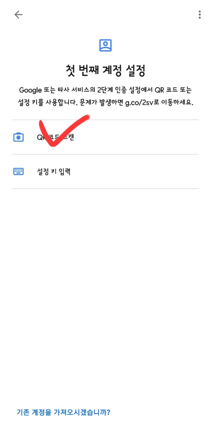 google otp - nextdns qr코드 스캔