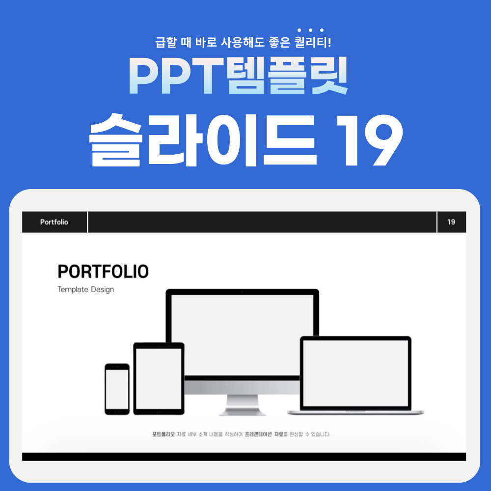 모던한-PPT-템플릿-페이지-19