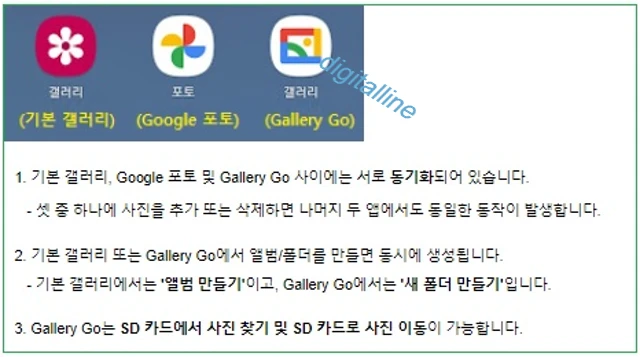 기본 갤러리, Google 포토 및 Gallery Go 관계