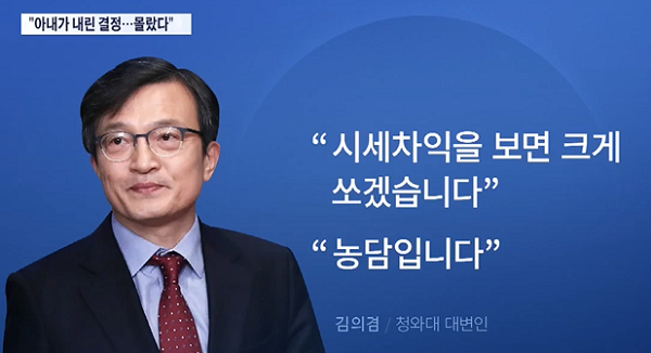 김의겸 부동산 논란