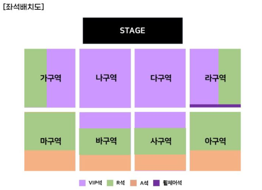 현역가왕 대구 콘서트장 좌석