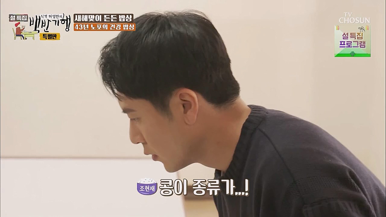 설특집 백반기행 특별판.E01.230123p.WANNA.mp4_20230124_174623.944.jpg