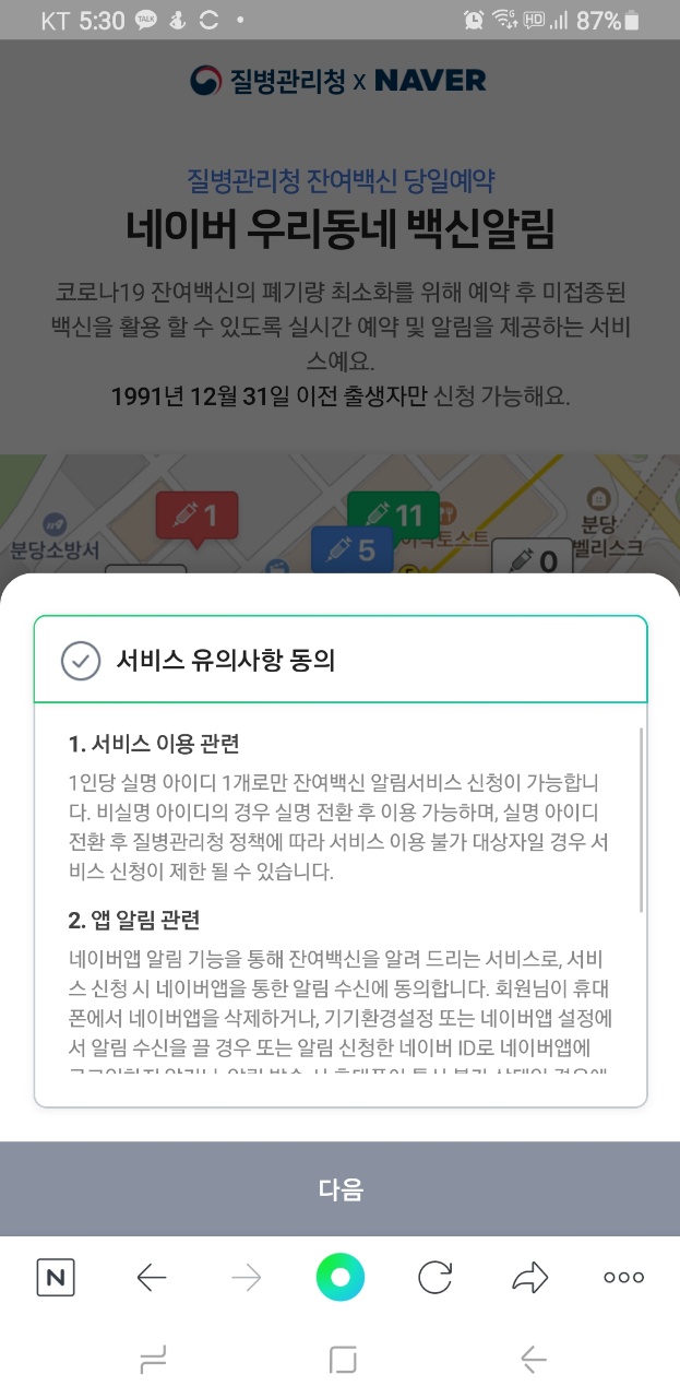 네이버잔여백신예약서비스신청하기