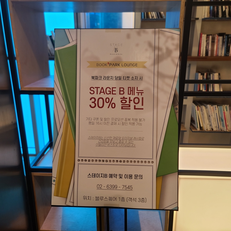 stage-B-레스토랑-할인정보