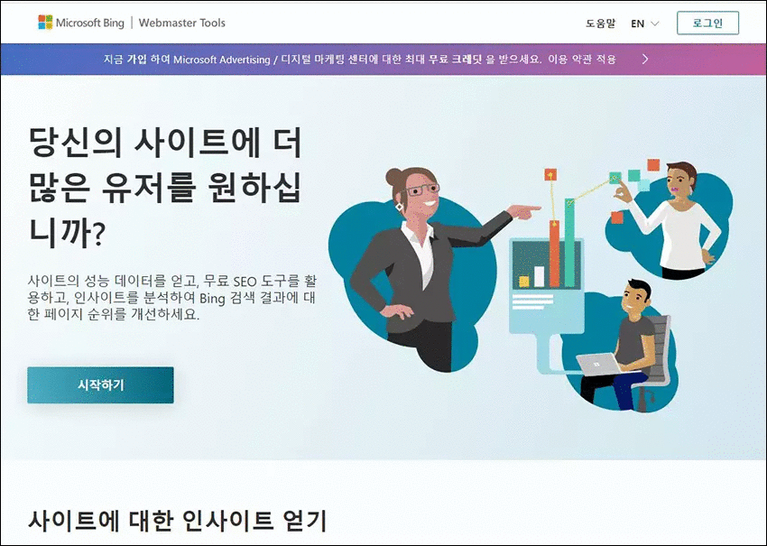  빙 웹마스터도구, 티스토리 사이트 등록하기(+RSS/사이트맵 등록)
