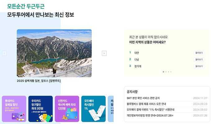 모두투어 여행사 웹사이트 바로가기 (https://www.modetour.com)