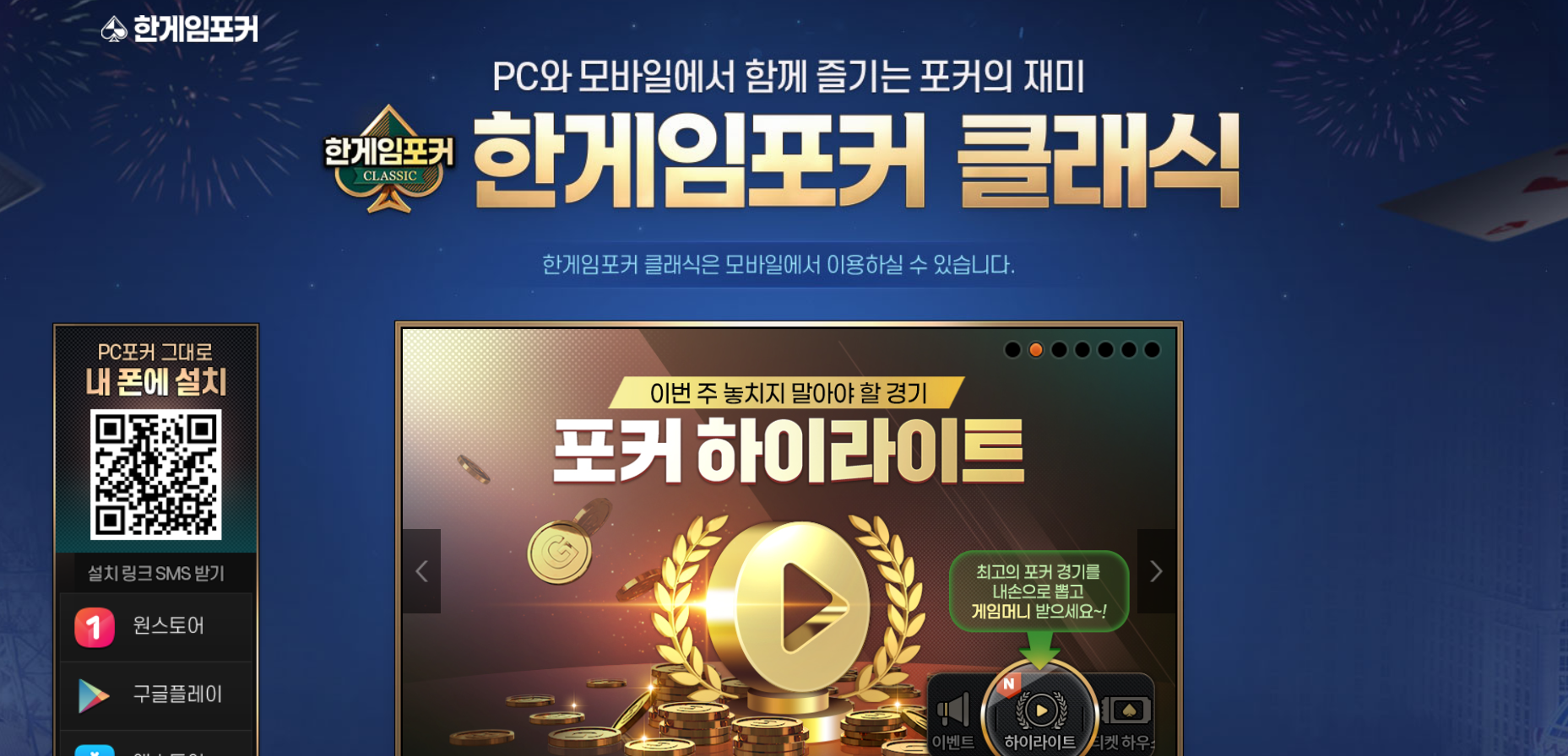 2025 포커 한게임 섯다 신맞고 무료 쿠폰 다운로드