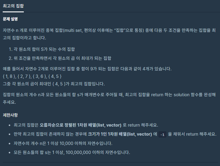  프로그래머스[Java] - (Level3)최고의 집합
