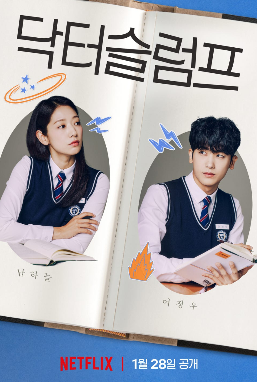 닥터슬럼프