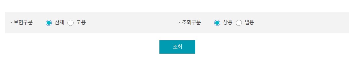 보험구분및조회구분선택하기