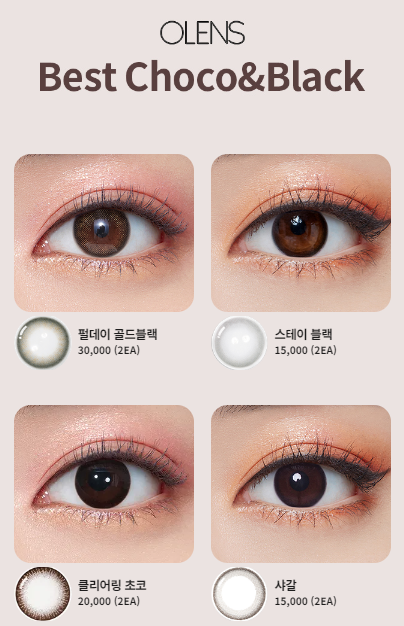오렌즈 무드나잇 브라운 
