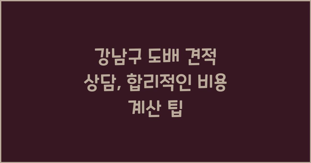 도배 견적 상담