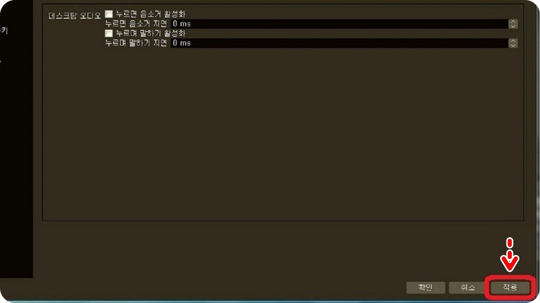 오디오-설정-적용