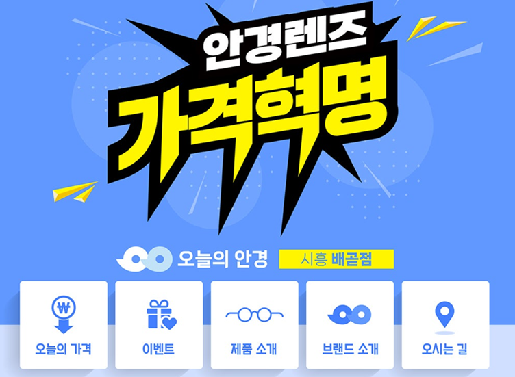 배곧-오늘의-안경