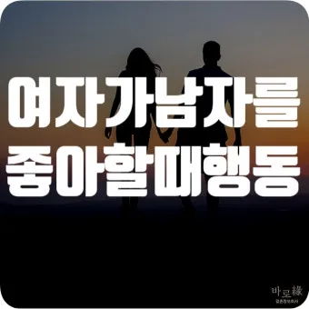남자가 상사병에 걸리면 생기는 일 증상 10가지_21