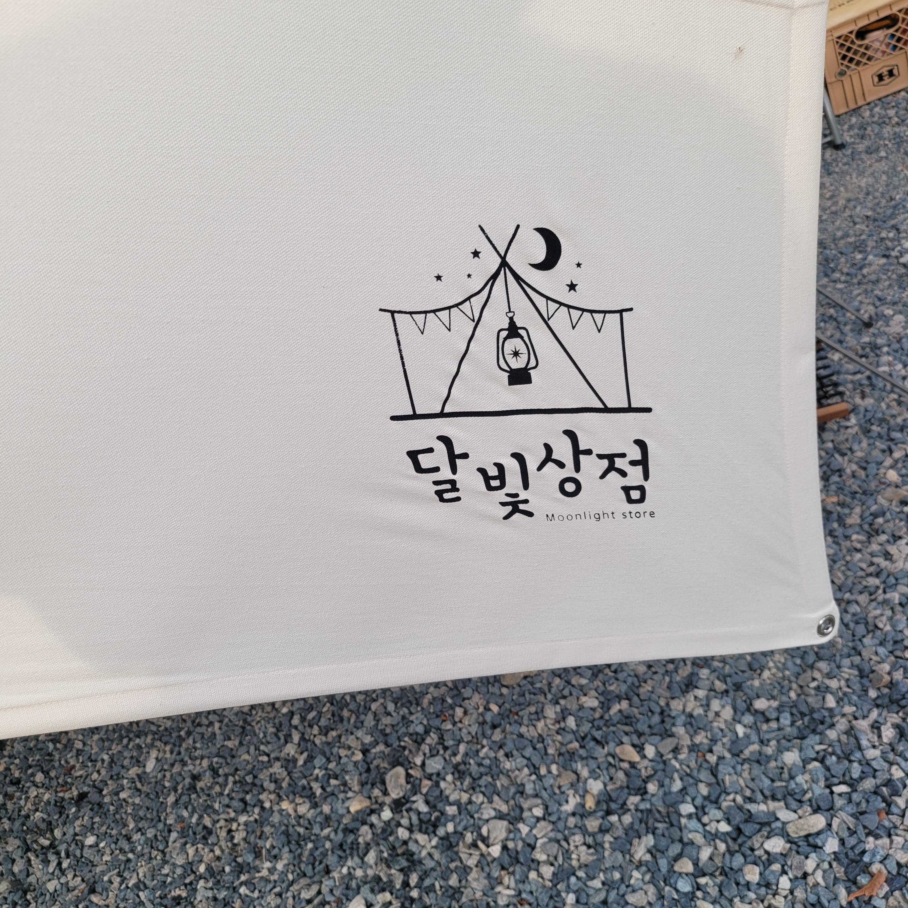 달빛상점 로고