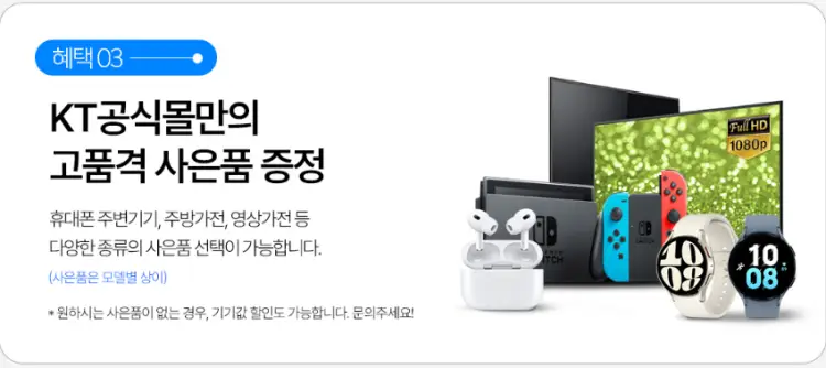 갤럭시 Z플립6 KT 사은품