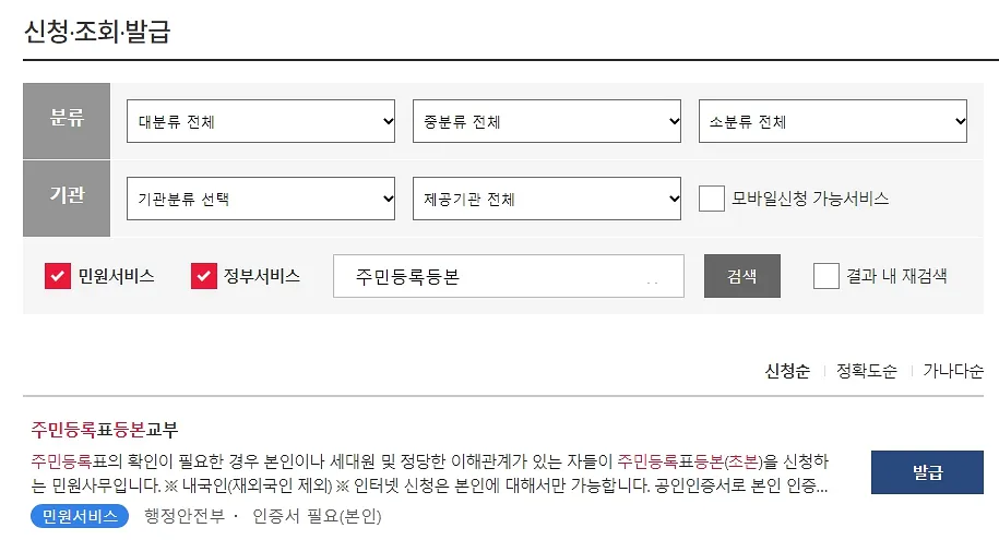 주민등록등본-인터넷발급-민원-검색