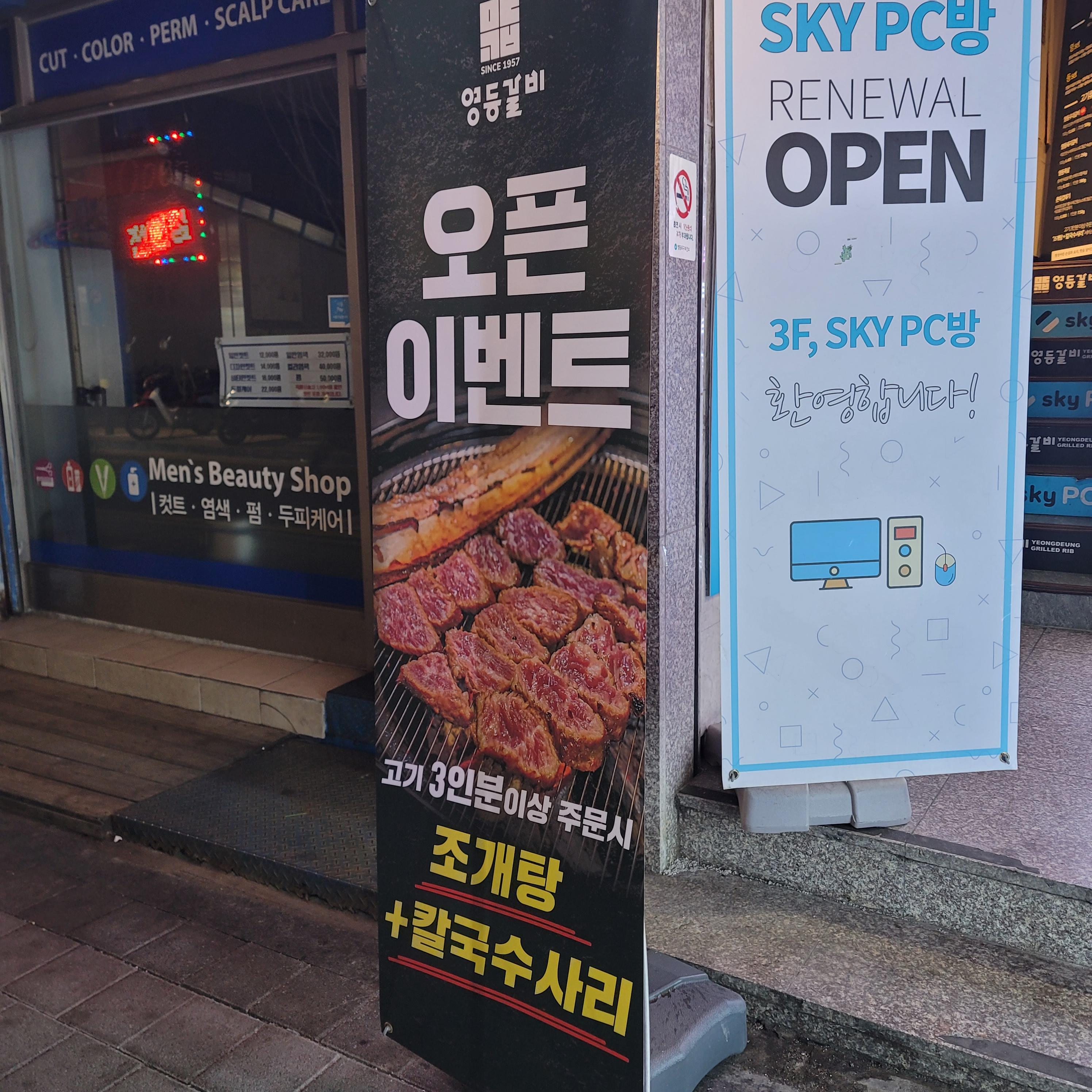 영등포역 영등갈비 오픈 이벤트 현수막