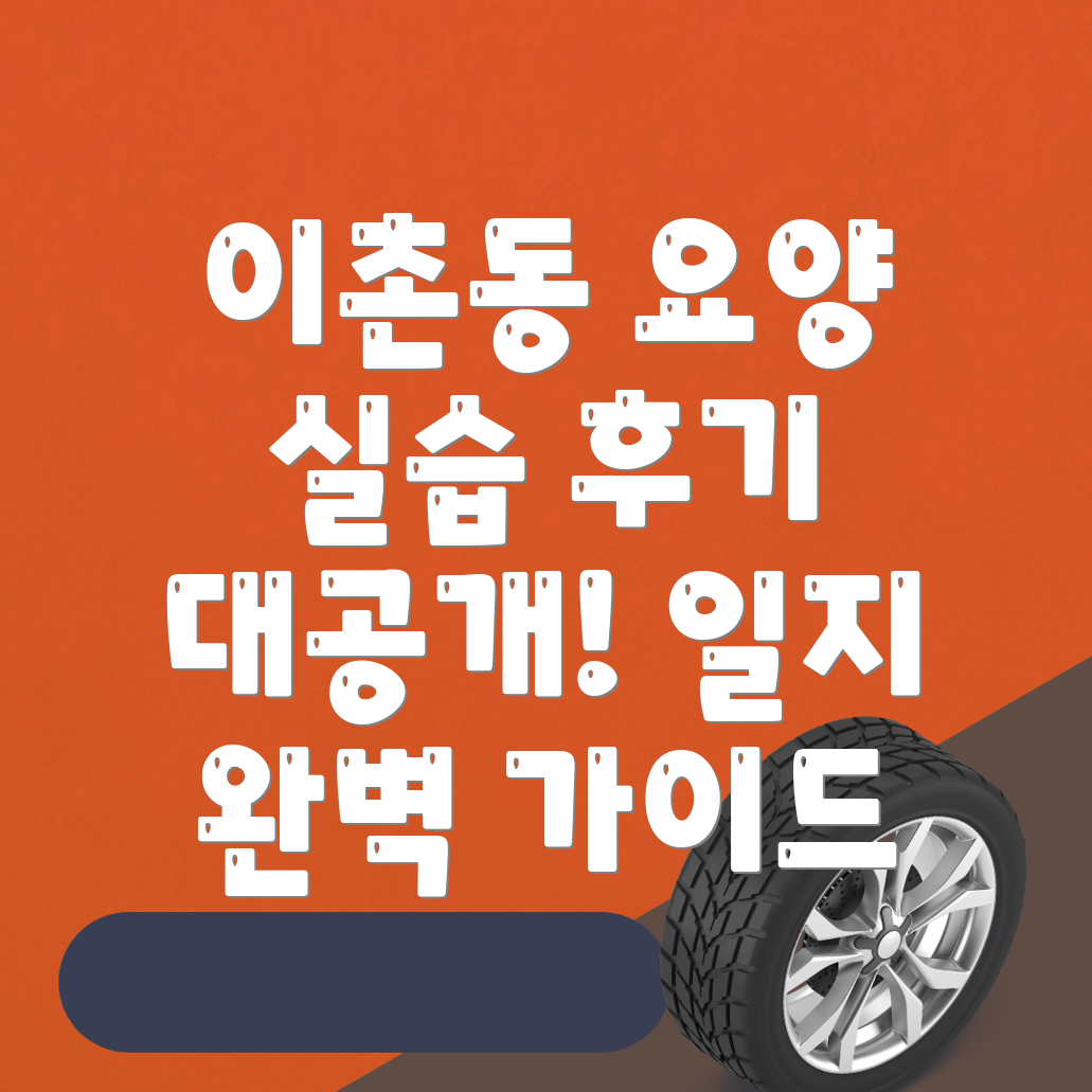 요양보호사 실습