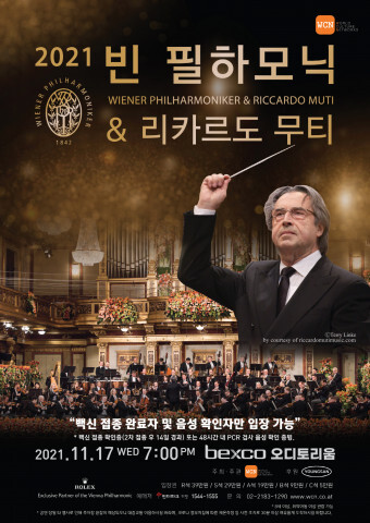  빈 필하모닉·지휘자 리카르도 무티 부산 벡스코 공연, 11월 11일 티켓 오픈